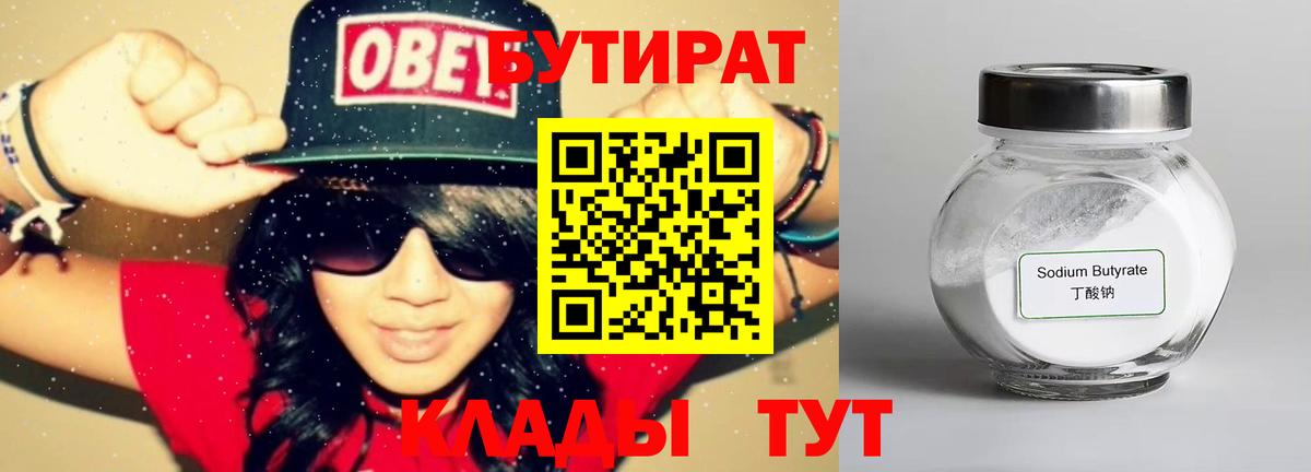 Асбест  БУТИРАТ Butirat  Вход с VPN 
