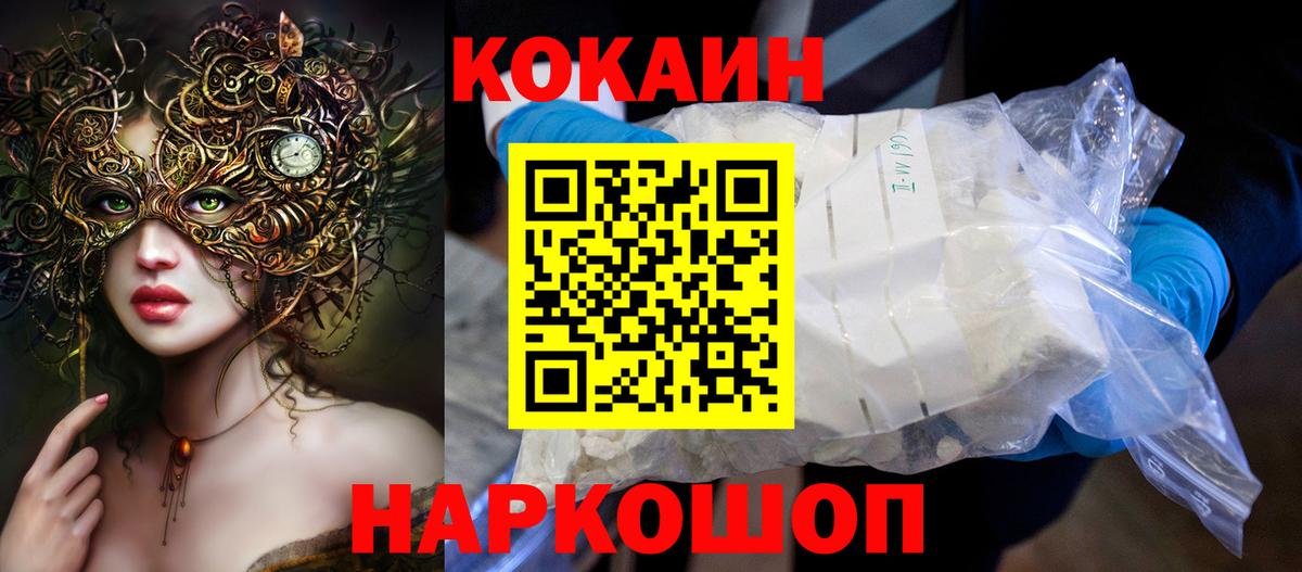 Асбест  Cocaine VHQ  КОКАИН FishScale  Вход с VPN 