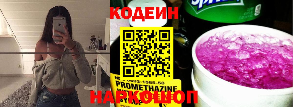 Асбест  Кодеин Purple Drank  Вход с VPN  Codein Purple Drank 
