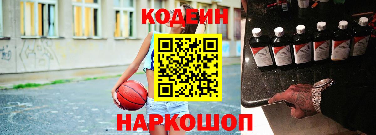 Codein Purple Drank Асбест