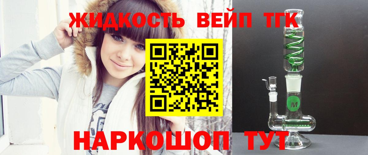 ТГК вейп Асбест